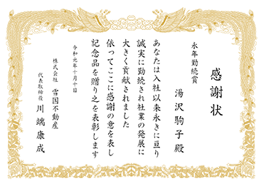 楷書体／表彰状 感謝状／永年勤続賞