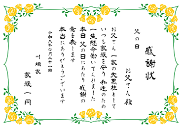 手書・隷書／子供向け表彰状 感謝状／父の日