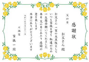 楷書体／子供向け表彰状 感謝状／父の日