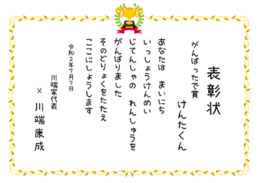 手書・隷書／がんばったで賞