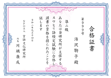 楷書体／表彰状／合格証書