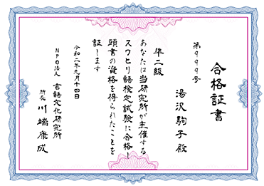 手書・隷書／表彰状／合格証書
