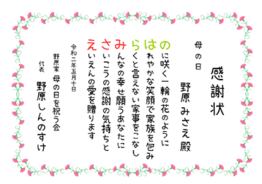 手書・隷書／母の日のお名前ポエム賞状
