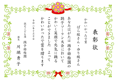 楷書体／花とリボンの賞状飾り