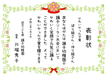 手書・隷書／花とリボンの賞状飾り