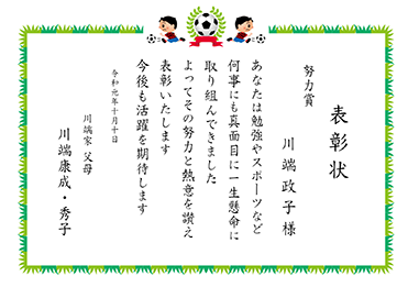 楷書体／努力賞