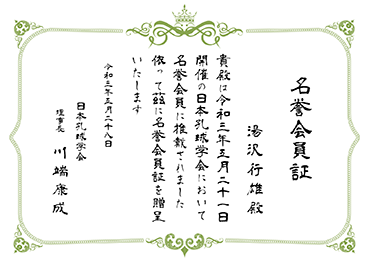 手書・隷書／名誉会員証／会員証