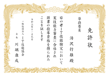 楷書体／表彰状／免許状