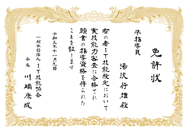 手書・隷書／表彰状／免許状