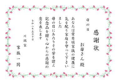 楷書体／表彰状 感謝状／母の日