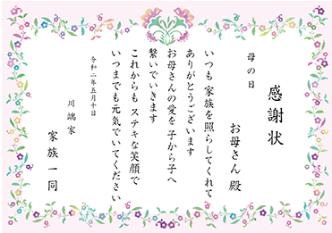 楷書体／表彰状 感謝状／母の日