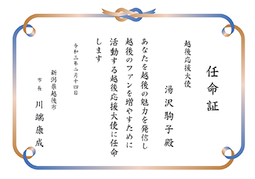 楷書体／表彰状／任命証・辞令
