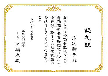 手書・隷書／表彰状／認定書