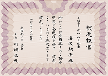 手書・隷書／表彰状／認定書