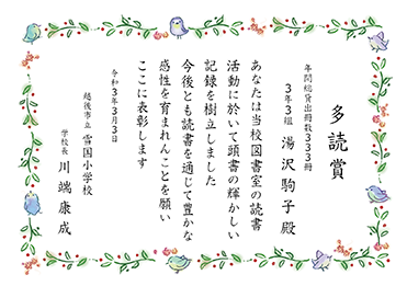 楷書体／多読賞