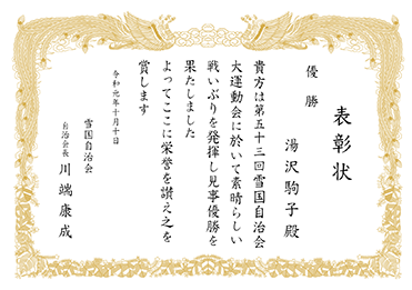 楷書体／表彰状 賞状／運動会