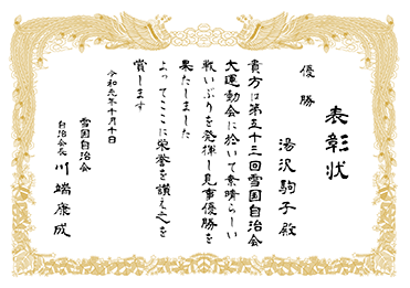 手書・隷書／表彰状 賞状／運動会